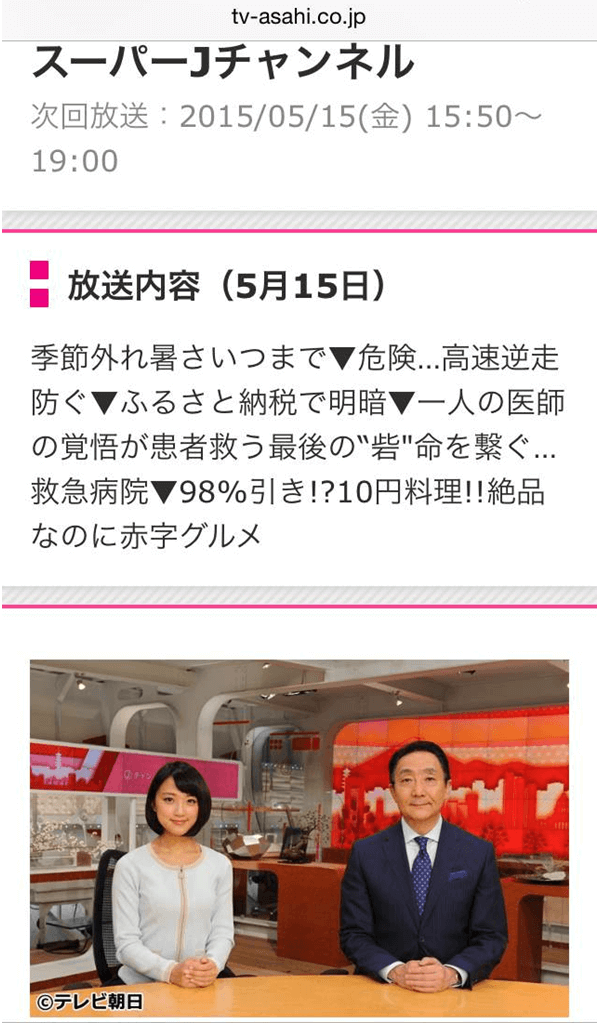 スーパーJチャンネル放送内容