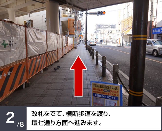 改札を出て、横断歩道を渡り、環七通り方面へ進みます。