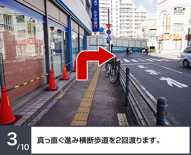 真っ直ぐ進み横断歩道を2回渡ります。