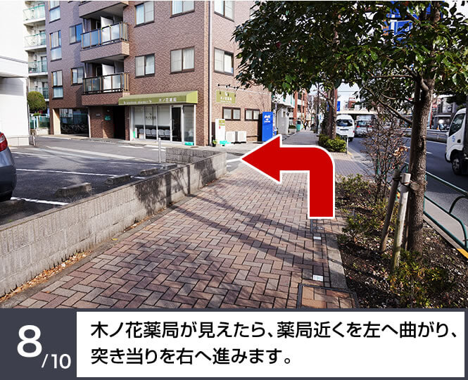 木の花薬局が見えたら、薬局近くを左へ曲がり、突き当りを右へ進みます。
