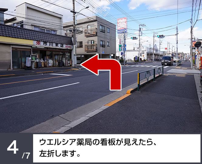 ウエルシア薬局の看板が見えたら左折します。