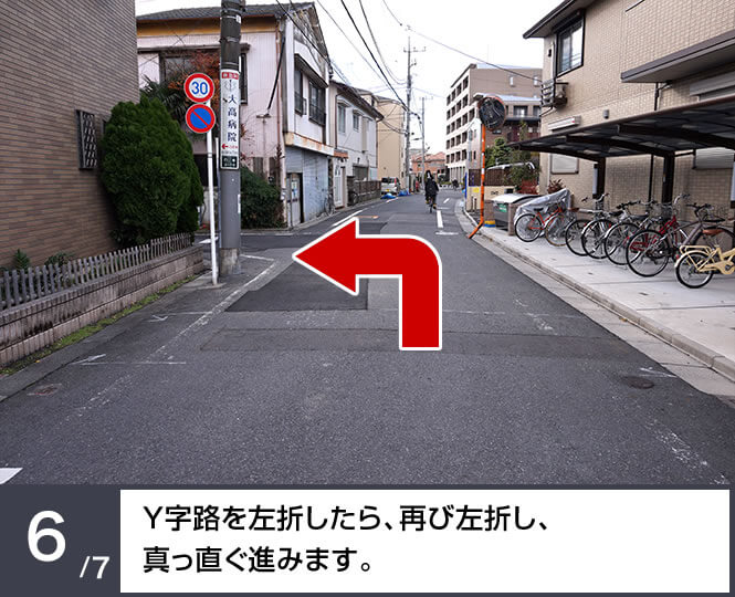 Y字路を左折したら、再び左折し、真っ直ぐ進みます。