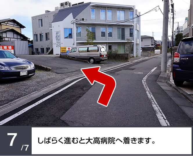 しばらく進むと大高病院に着きます。