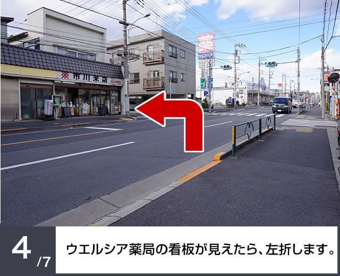 ウエルシア薬局の看板が見えたら左折します。