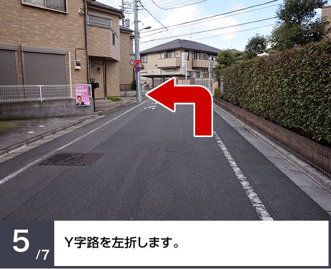 Y字路を左折します。