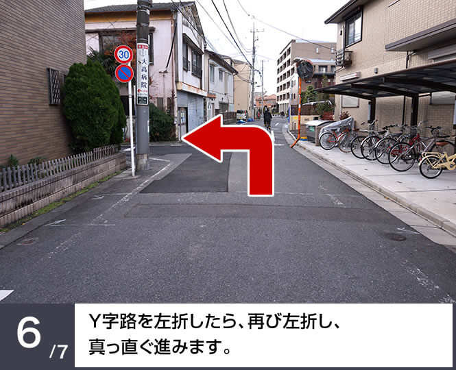 Y字路を左折したら、再び左折し、真っ直ぐ進みます。