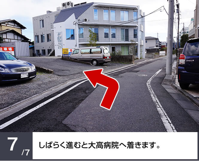 しばらく進むと大高病院に着きます。