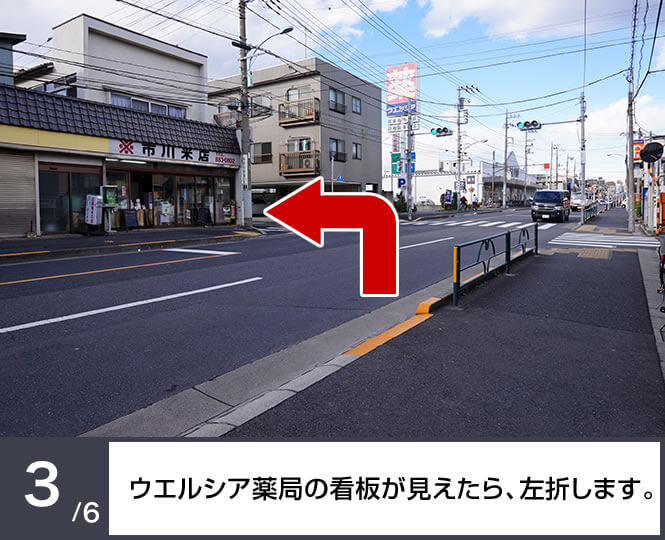 ウエルシア薬局の看板が見えたら左折します。