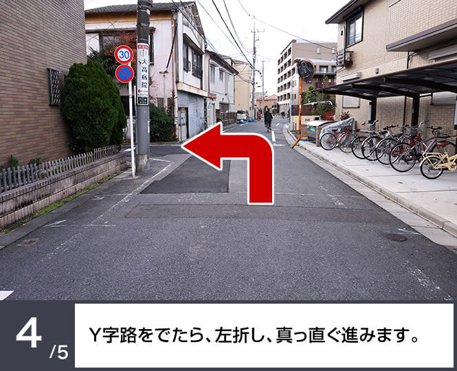 Y字路をでたら、左折し、真っ直ぐ進みます。
