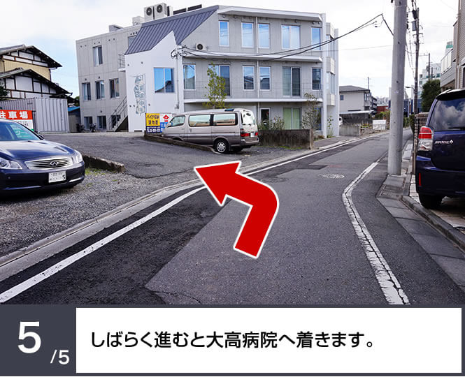 しばらく進むと大高病院に着きます。